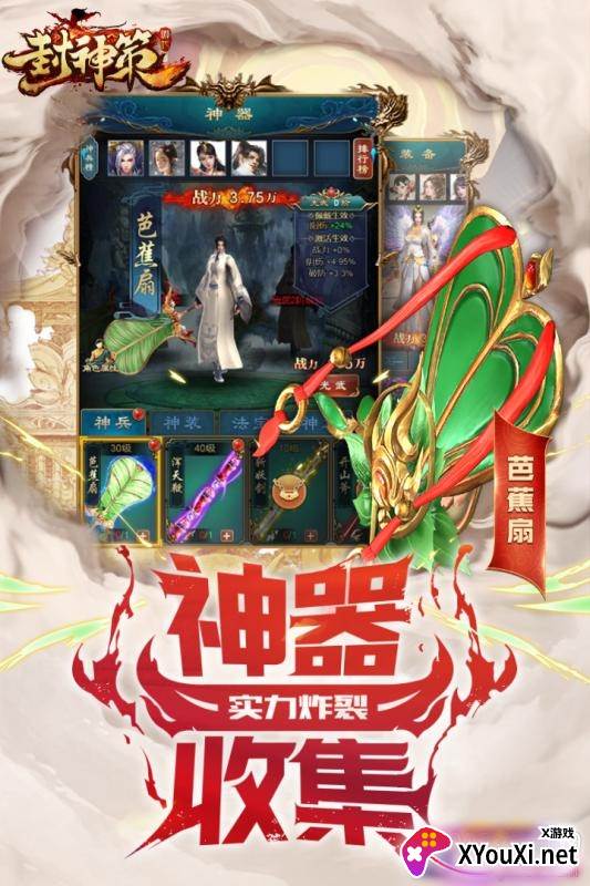 封神策官方抢先版截图