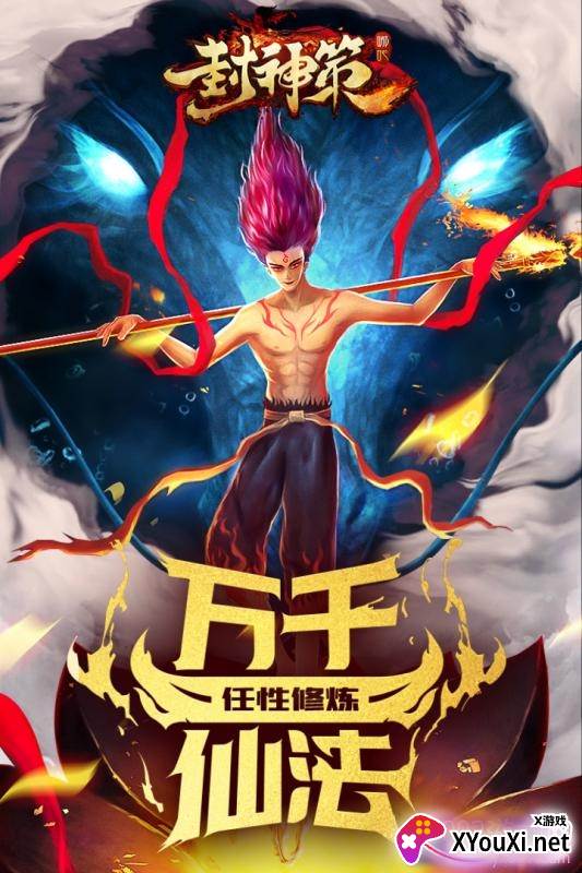 封神策官方抢先版截图