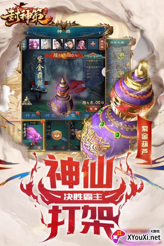 封神策官方抢先版截图