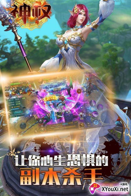 神权手游梦幻版截图