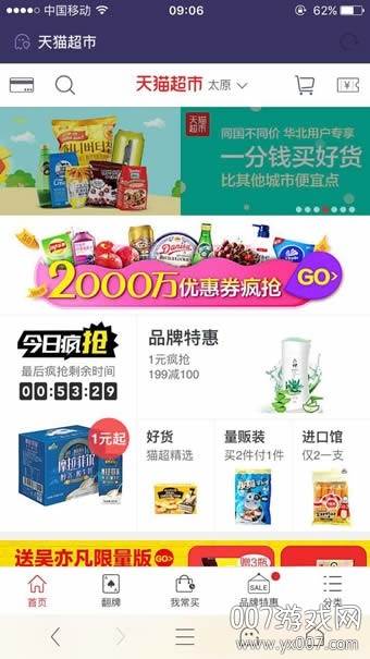 天猫超市新人礼包版截图