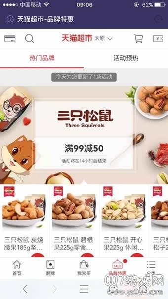 天猫超市新人礼包版截图