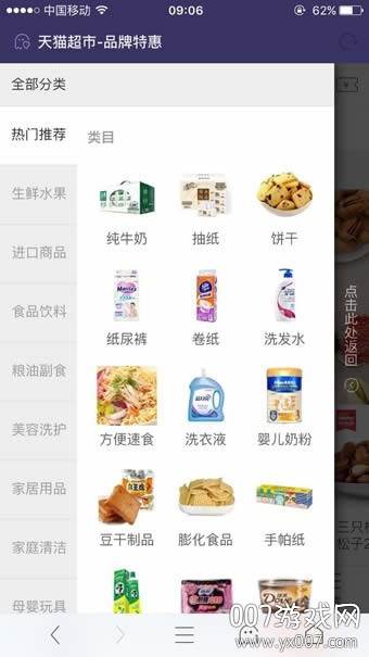 天猫超市新人礼包版截图