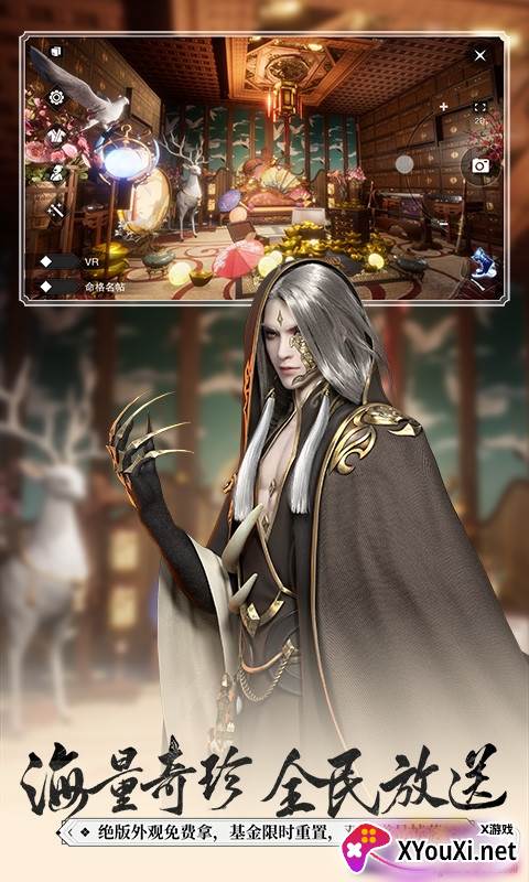 楚留香手游奇珍版截图