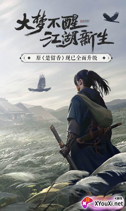 楚留香手游奇珍版截图