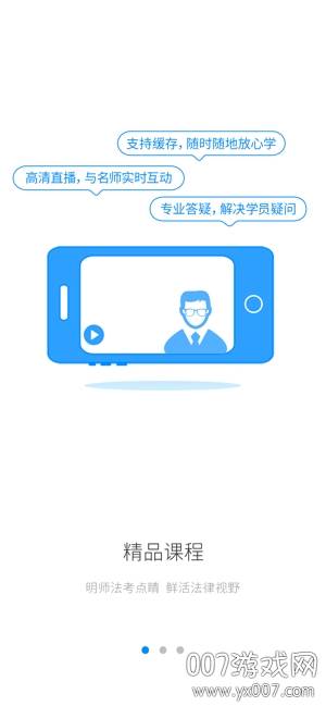 桑磊法考远程上课版截图