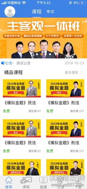 桑磊法考远程上课版截图