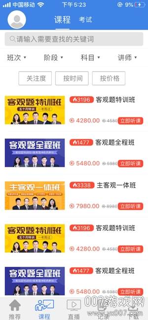 桑磊法考远程上课版截图