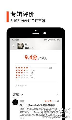 虾米音乐谷歌play免流版截图