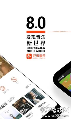 虾米音乐谷歌play免流版截图