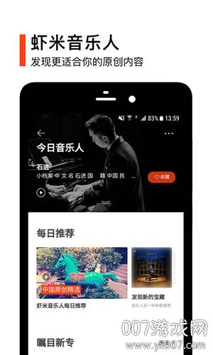 虾米音乐谷歌play免流版截图