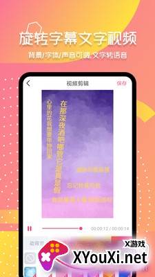 滚动字幕动画2020动态版截图