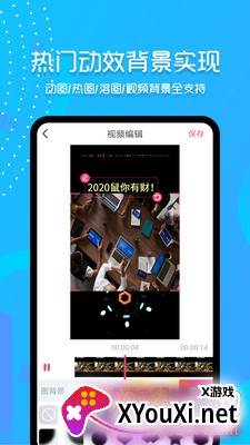 滚动字幕动画2020动态版截图
