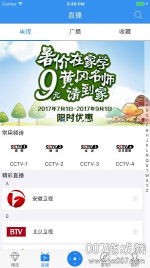 小象嗨TV1对1授课版截图