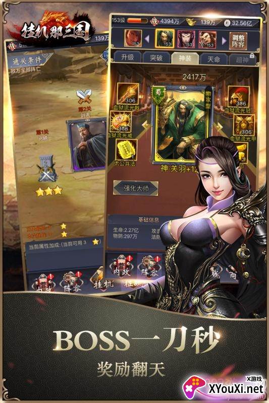挂机那三国跨服争霸版截图