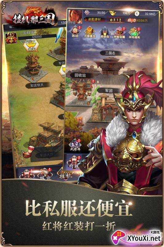 挂机那三国跨服争霸版截图