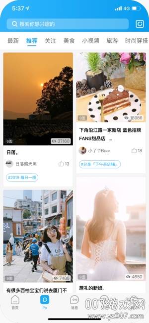 西子湖畔民生信息版截图