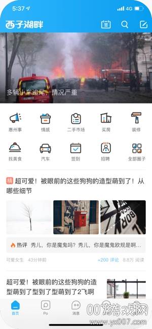 西子湖畔民生信息版截图