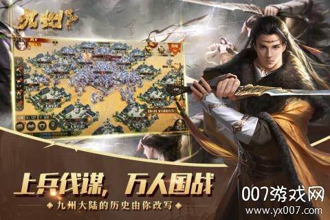 九州缥缈录热血国战版截图