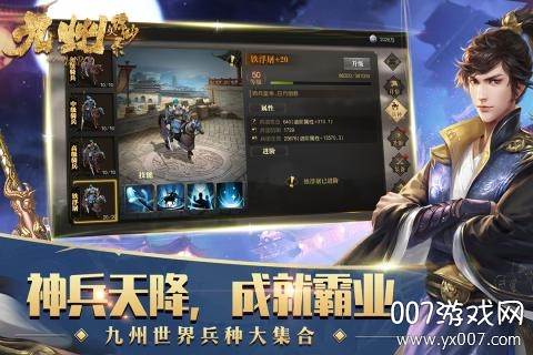 九州缥缈录热血国战版截图