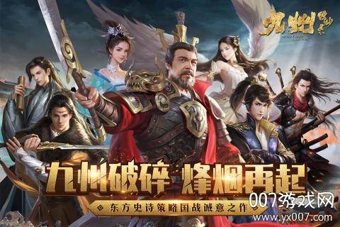 九州缥缈录热血国战版截图