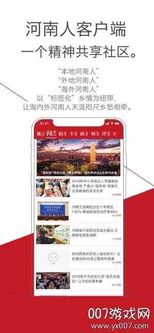 河南人智慧版截图