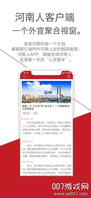 河南人智慧版截图