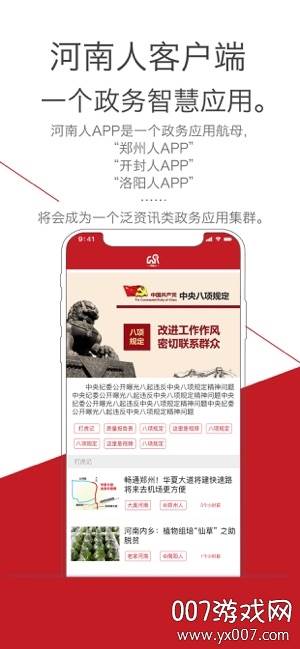 河南人智慧版截图