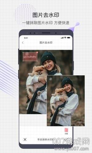 水印魔法师app智能版截图