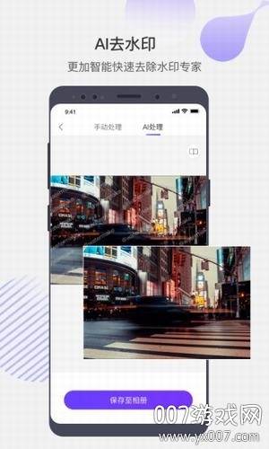 水印魔法师app智能版截图