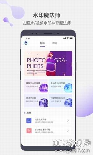 水印魔法师app智能版截图