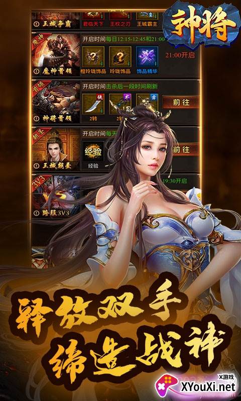 神将BT折扣版截图
