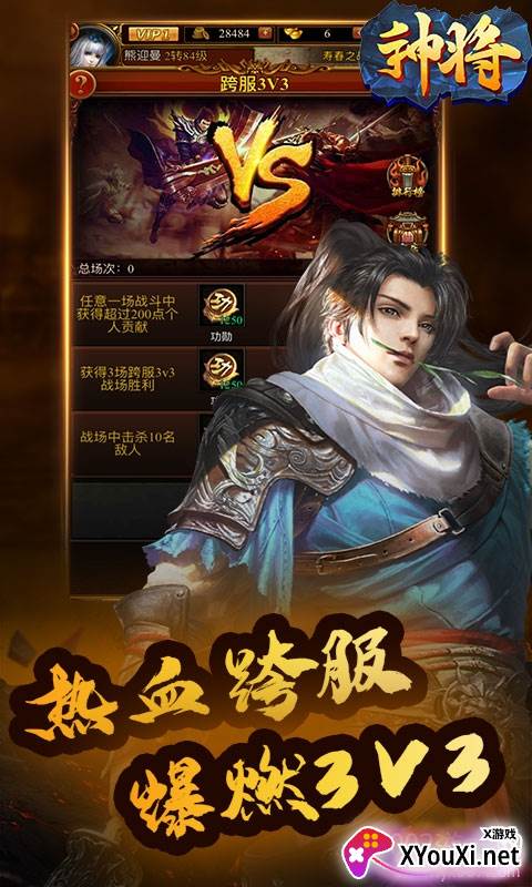 神将BT折扣版截图
