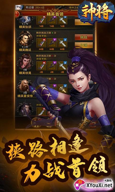 神将BT折扣版截图