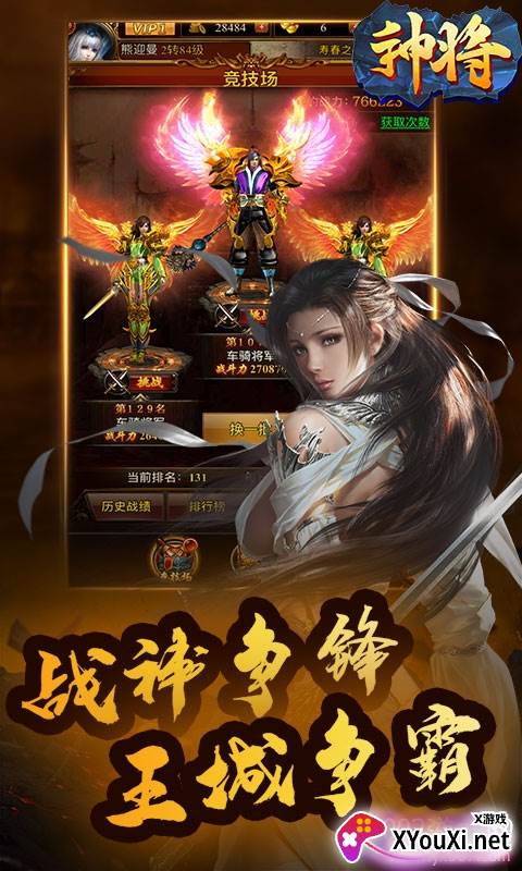 神将BT折扣版截图