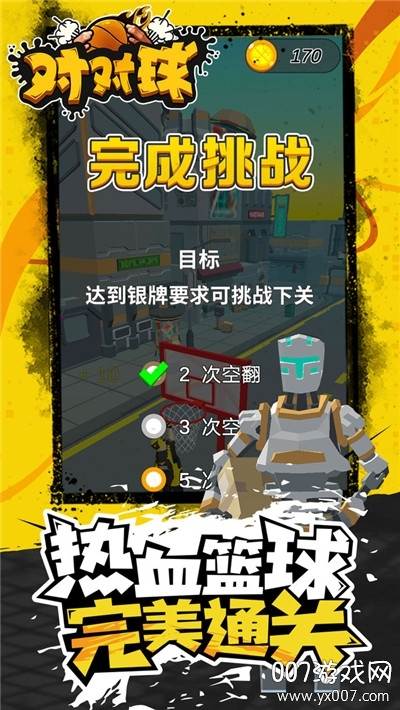 对对球2020手游完美版截图