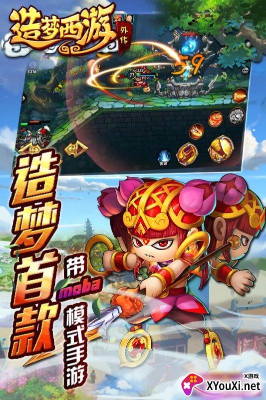 造梦西游外传斗战圣佛版截图