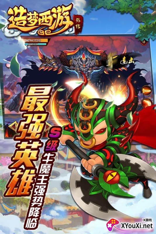 造梦西游外传斗战圣佛版截图