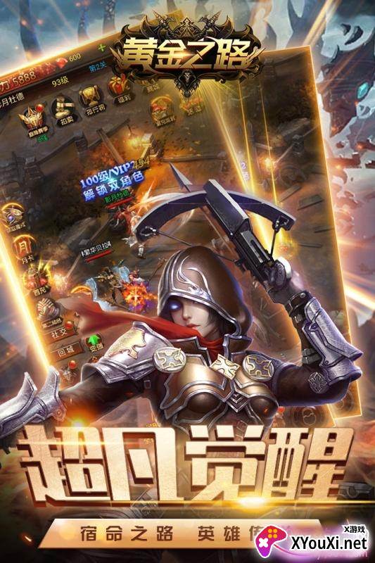 黄金之路荣耀版截图