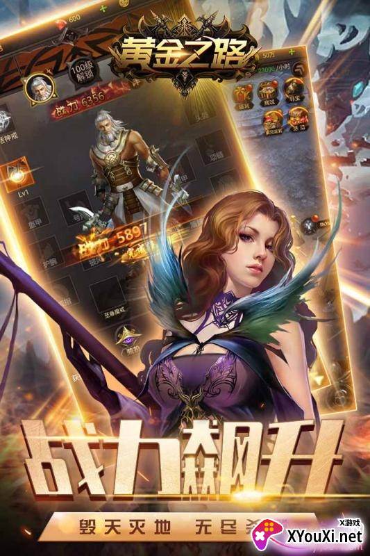 黄金之路荣耀版截图