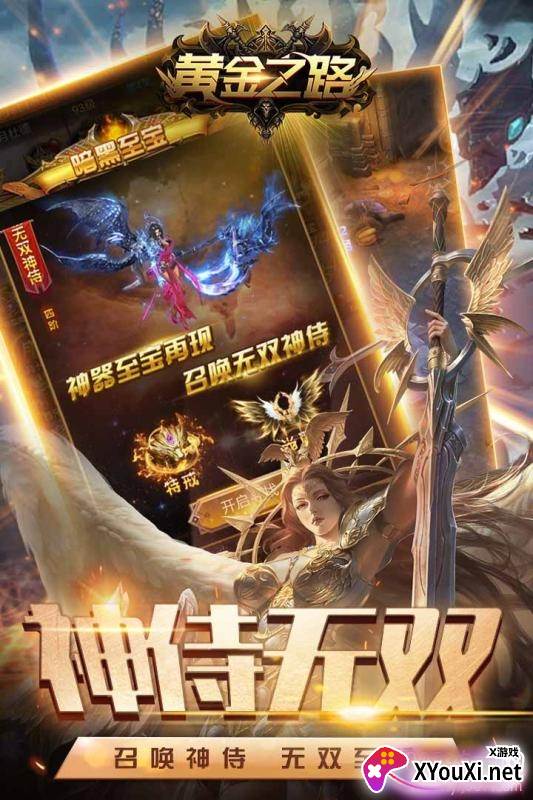 黄金之路荣耀版截图