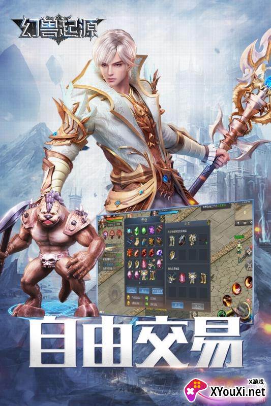 幻兽起源天王降临版截图