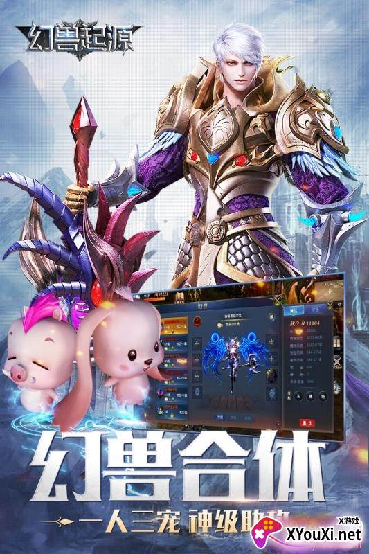 幻兽起源天王降临版截图