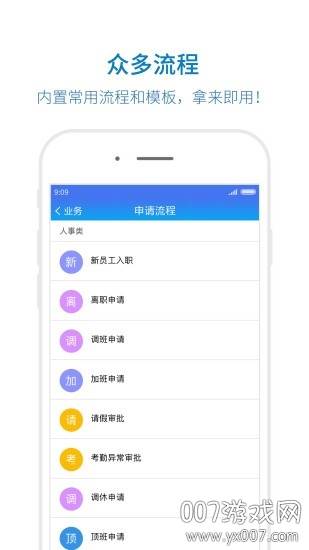 久通云办公版截图