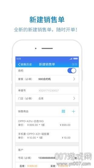 久通云办公版截图