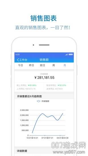 久通云办公版截图