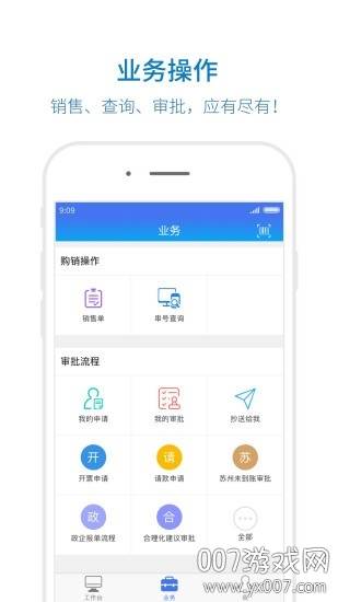 久通云办公版截图