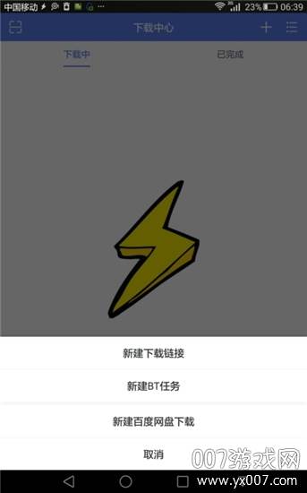 闪电下载无广告破坏版截图