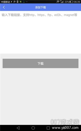 闪电下载无广告破坏版截图