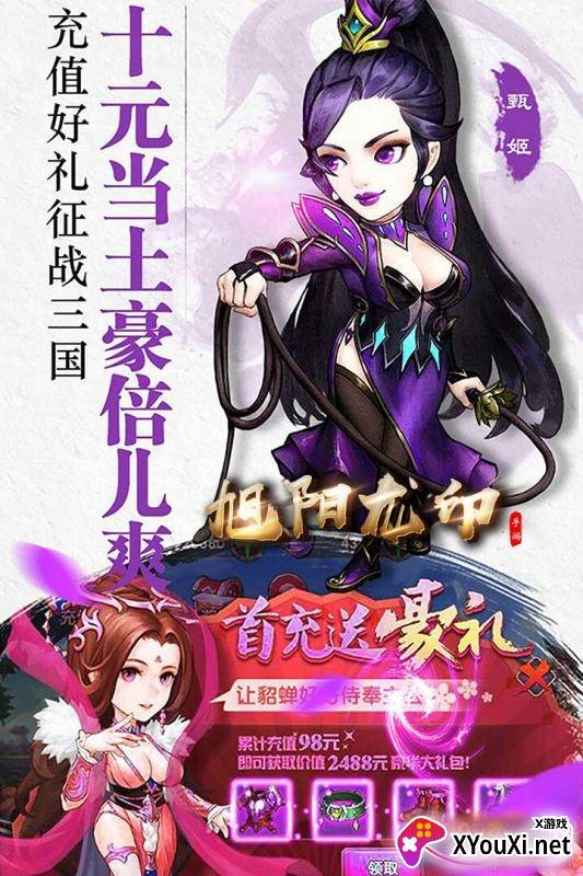 旭阳龙印官方折扣版截图